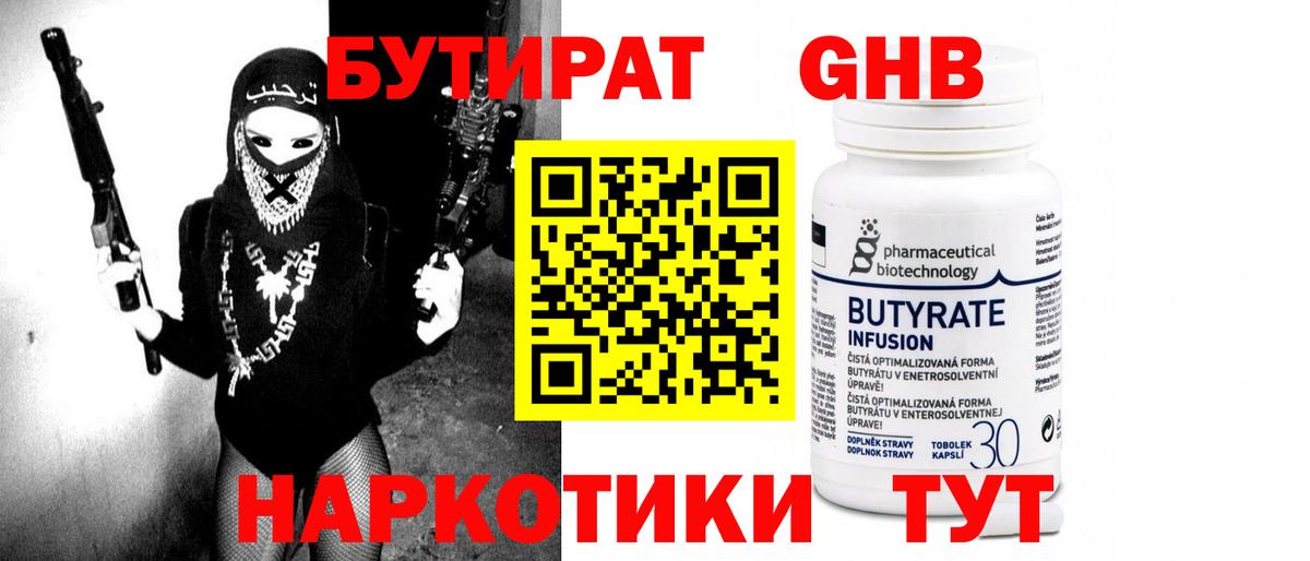 БУТИРАТ 1.4BDO Белгород