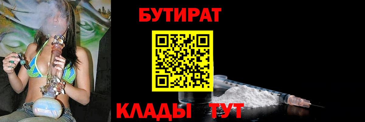 БУТИРАТ BDO  Вход с VPN  Белгород 