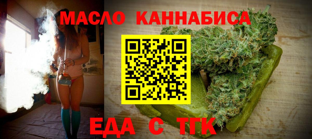 Еда ТГК конопля  Вход с VPN  Белгород 