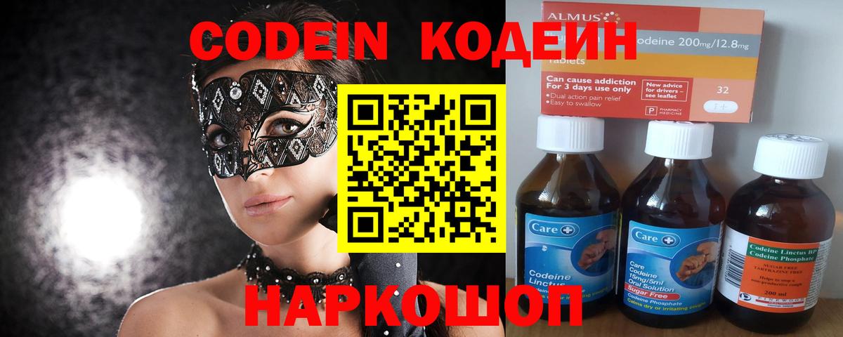 Codein напиток Lean (лин)  Вход с VPN  Белгород  Кодеин напиток Lean (лин) 