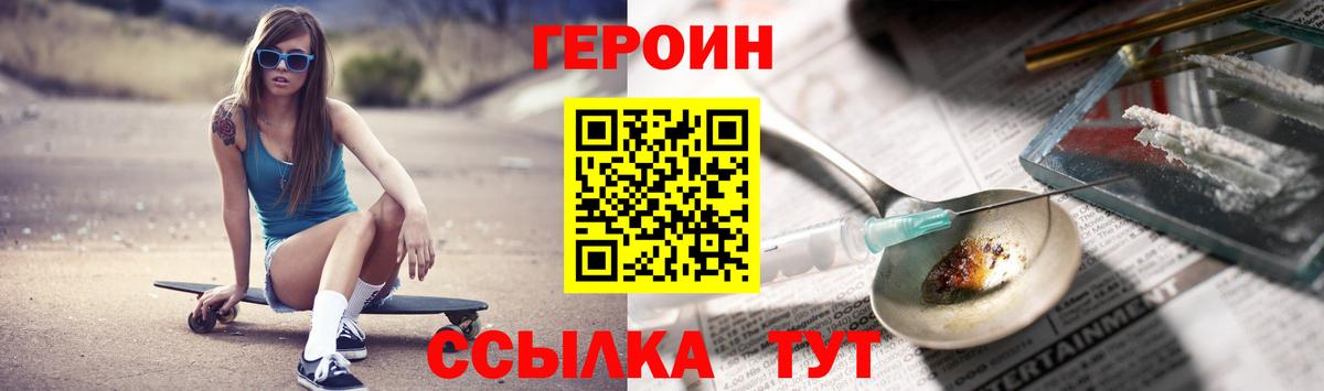ГЕРОИН  Вход с VPN  Белгород  Героин белый 