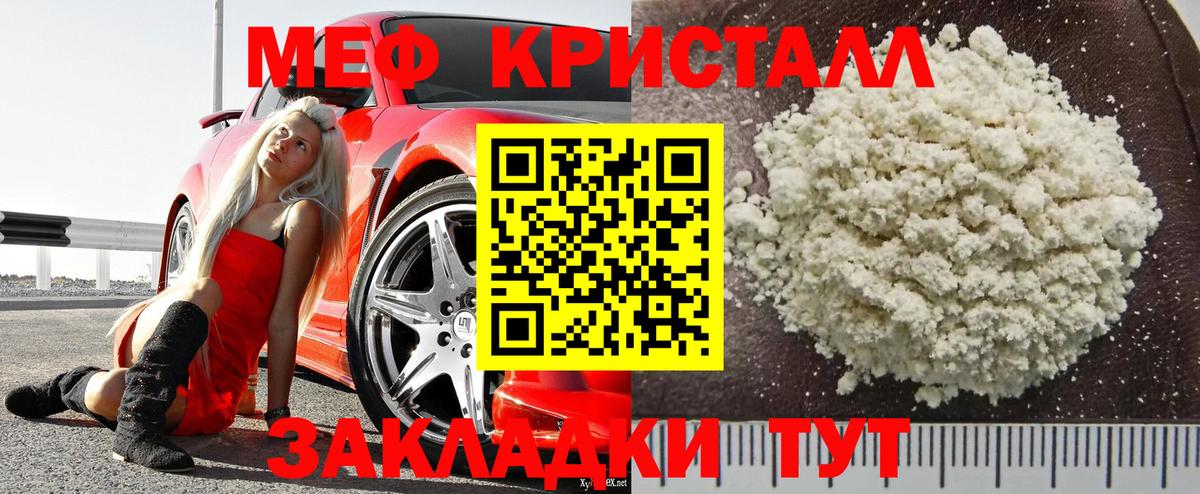 МЕФ кристаллы Белгород