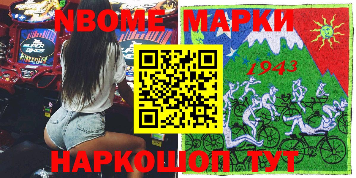 Белгород  Марки NBOMe  Вход с VPN  Марки NBOMe 1,8мг 