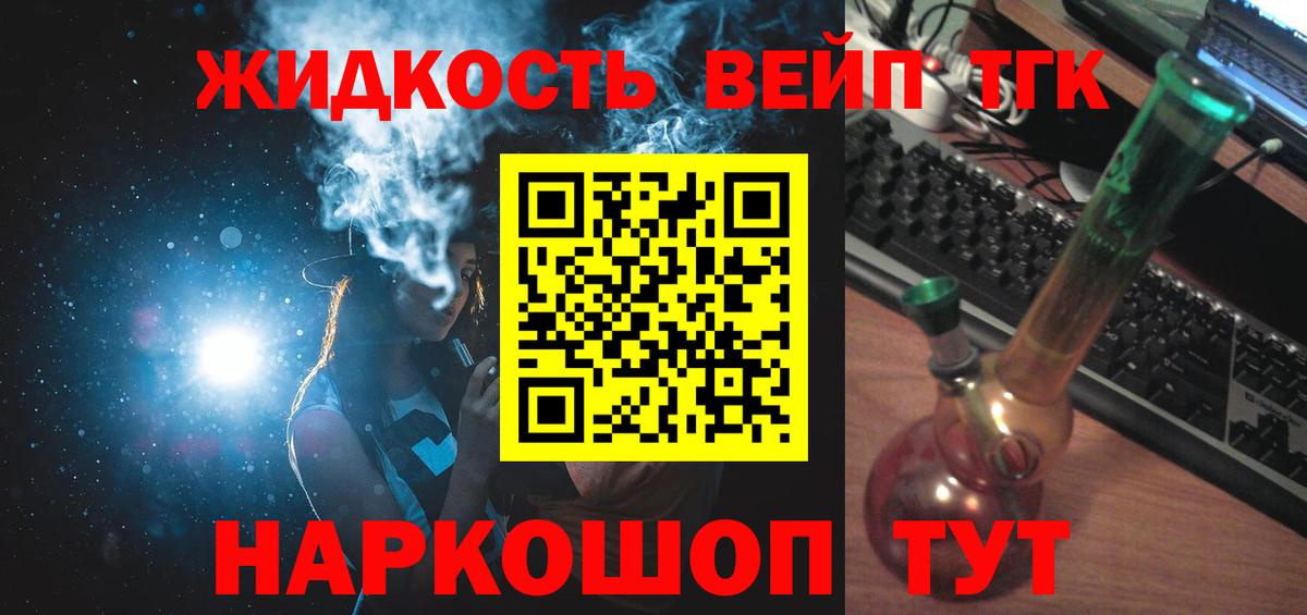 ТГК концентрат  Вход с VPN  Белгород 