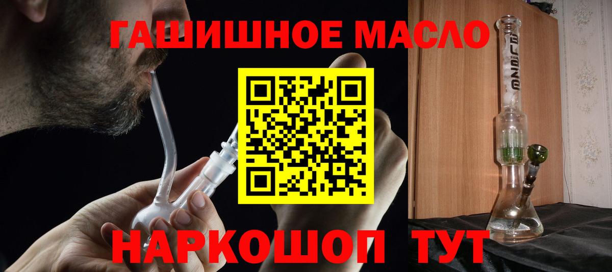 ТГК гашишное масло Белгород